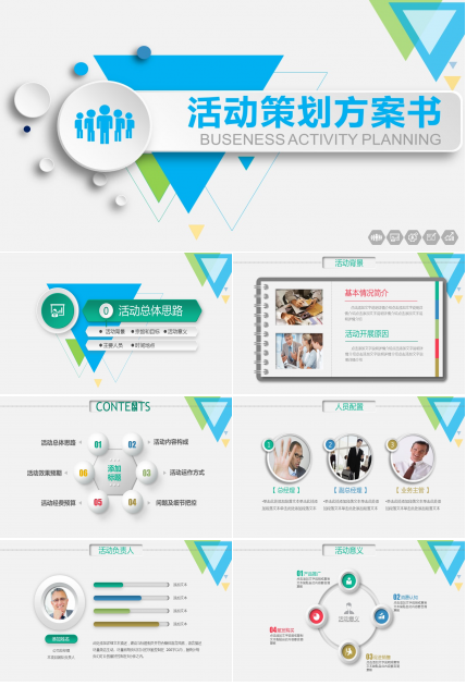 扁平化小清新三角形活动策划书PPT模板