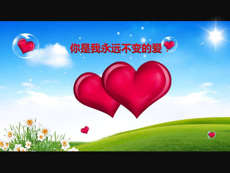 献爱心图片PPT模板下载