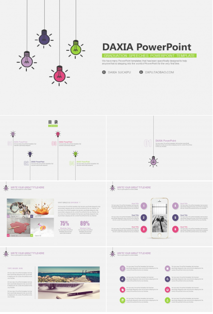 创意彩色灯泡小清新简约工作总结PPT模板