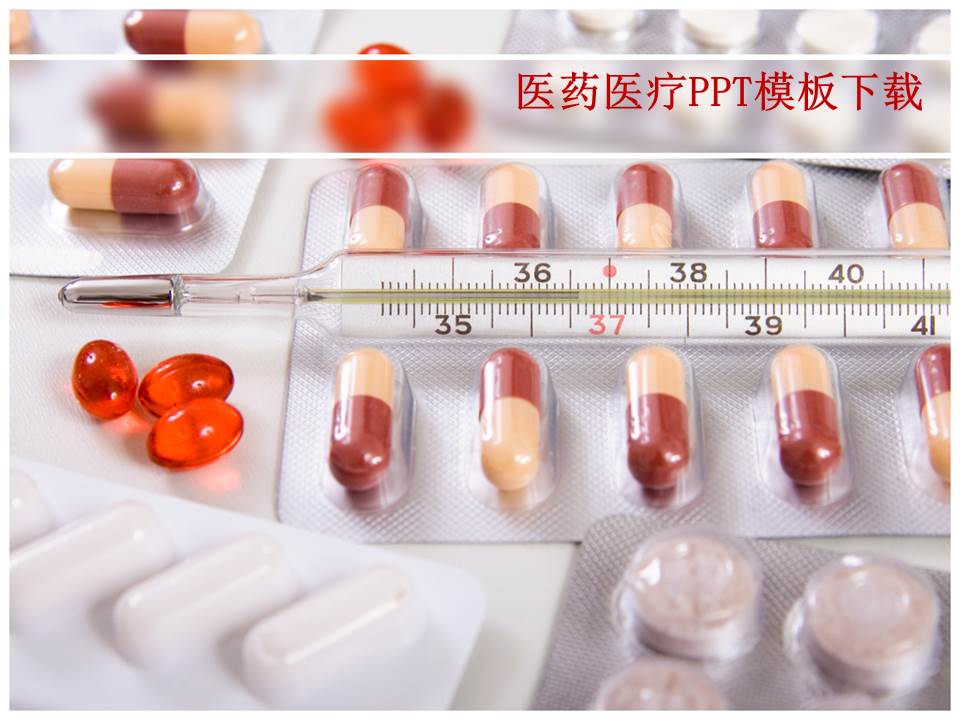胶囊体温计温度计背景的医学PPT模板