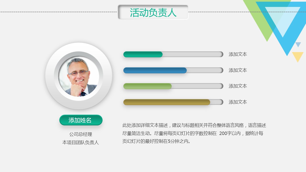 扁平化小清新三角形活动策划书PPT模板