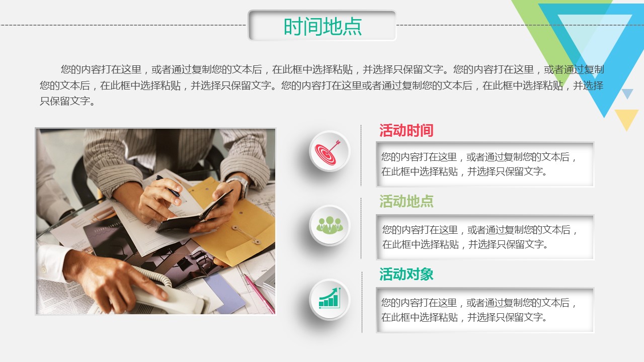 扁平化小清新三角形活动策划书PPT模板