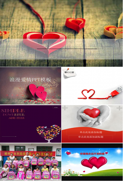 献爱心图片PPT模板下载