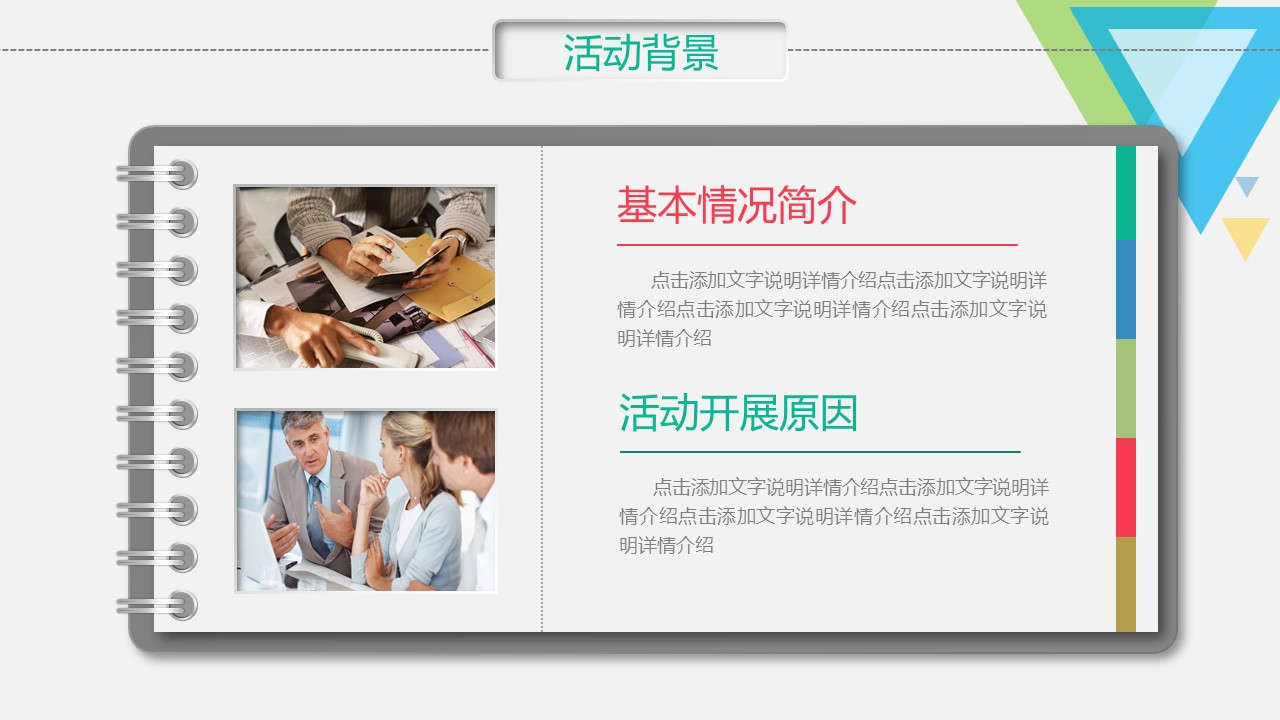 扁平化小清新三角形活动策划书PPT模板