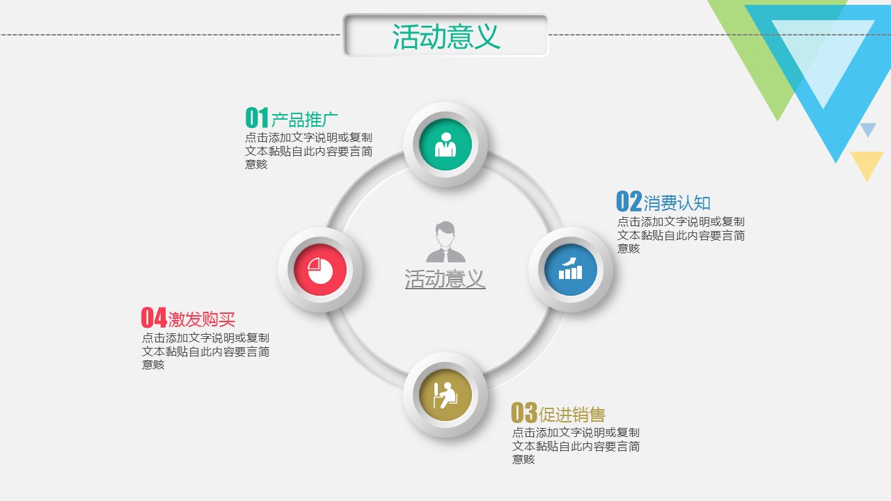 扁平化小清新三角形活动策划书PPT模板