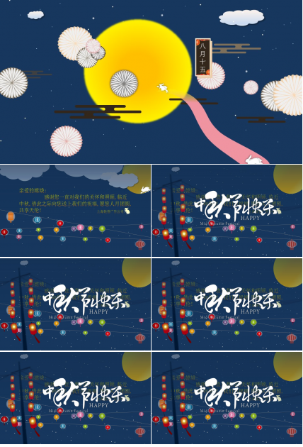 月圆中秋夜空卡通PPT模板