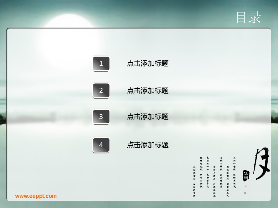 淡绿色窗前风景淡雅朴素中秋节PPT模板