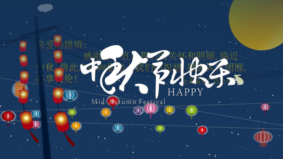 月圆中秋夜空卡通PPT模板