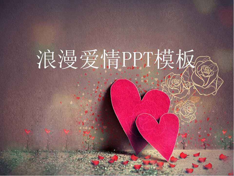 献爱心图片PPT模板下载