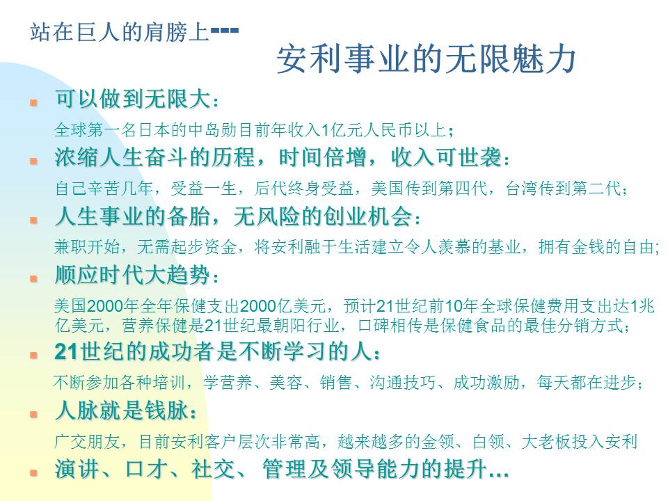 安利事业PPT免费模板