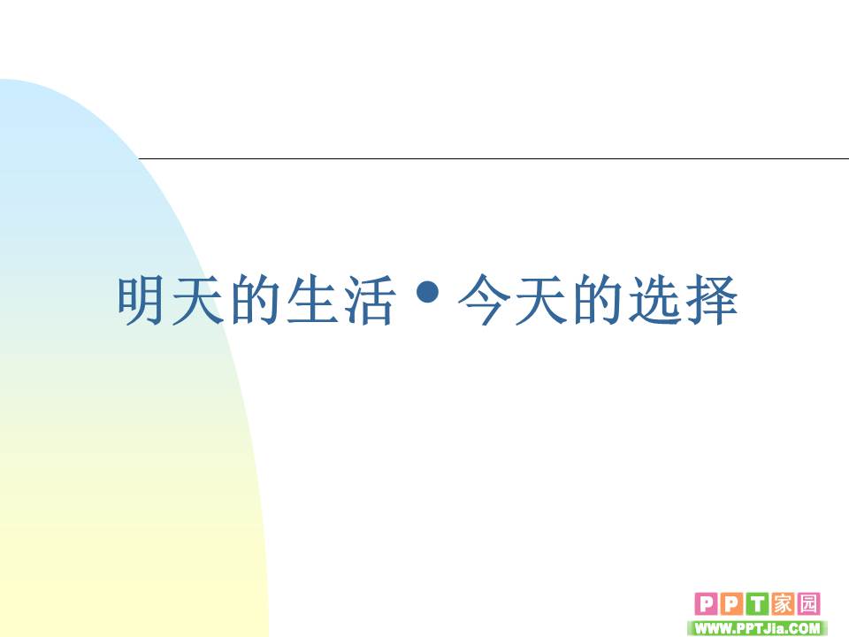 安利事业PPT免费模板