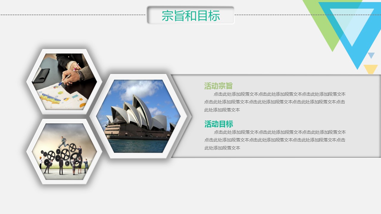 扁平化小清新三角形活动策划书PPT模板