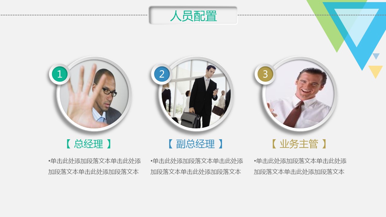 扁平化小清新三角形活动策划书PPT模板