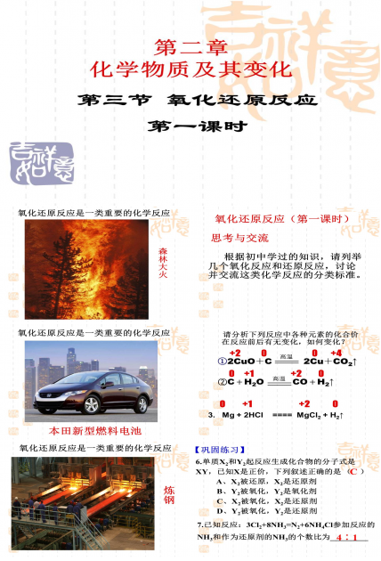 高中氧化还原反应练习题PPT