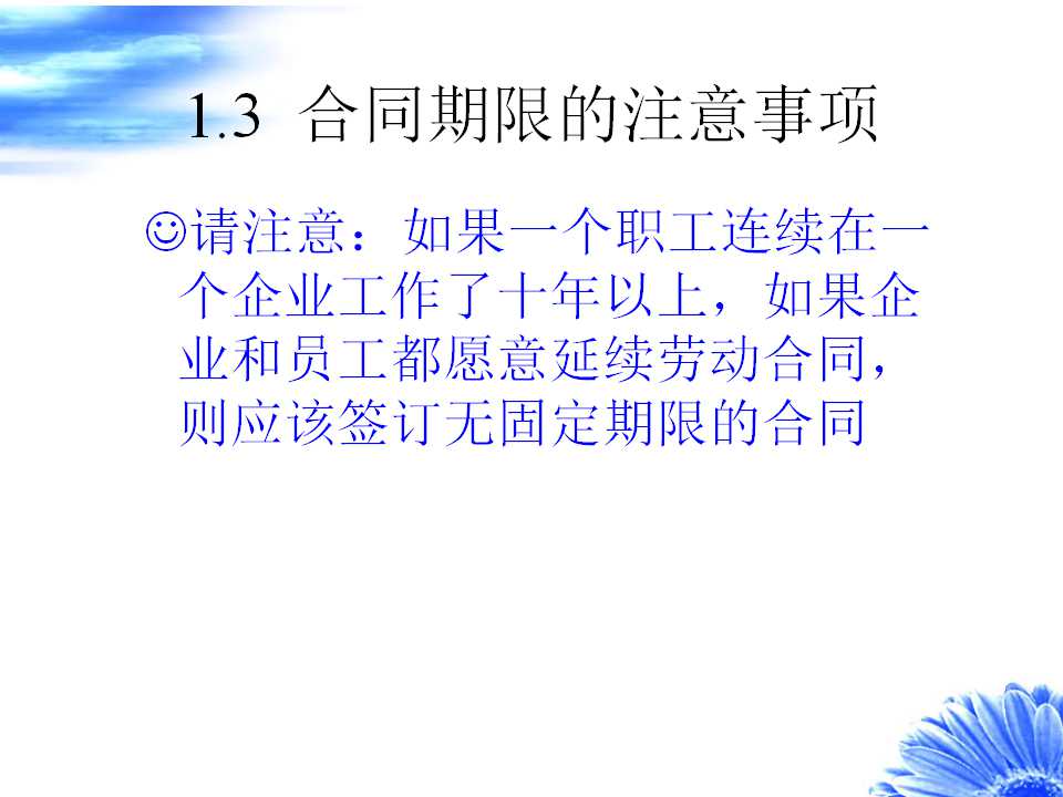 集团劳动法讲座PPT课件