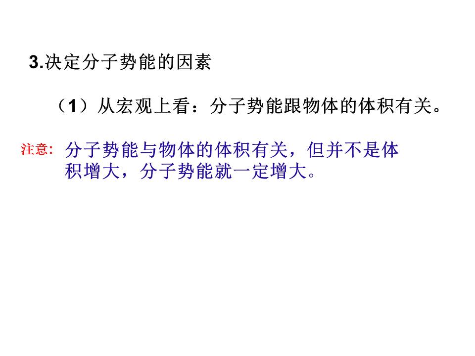 高中物理内能PPT模板