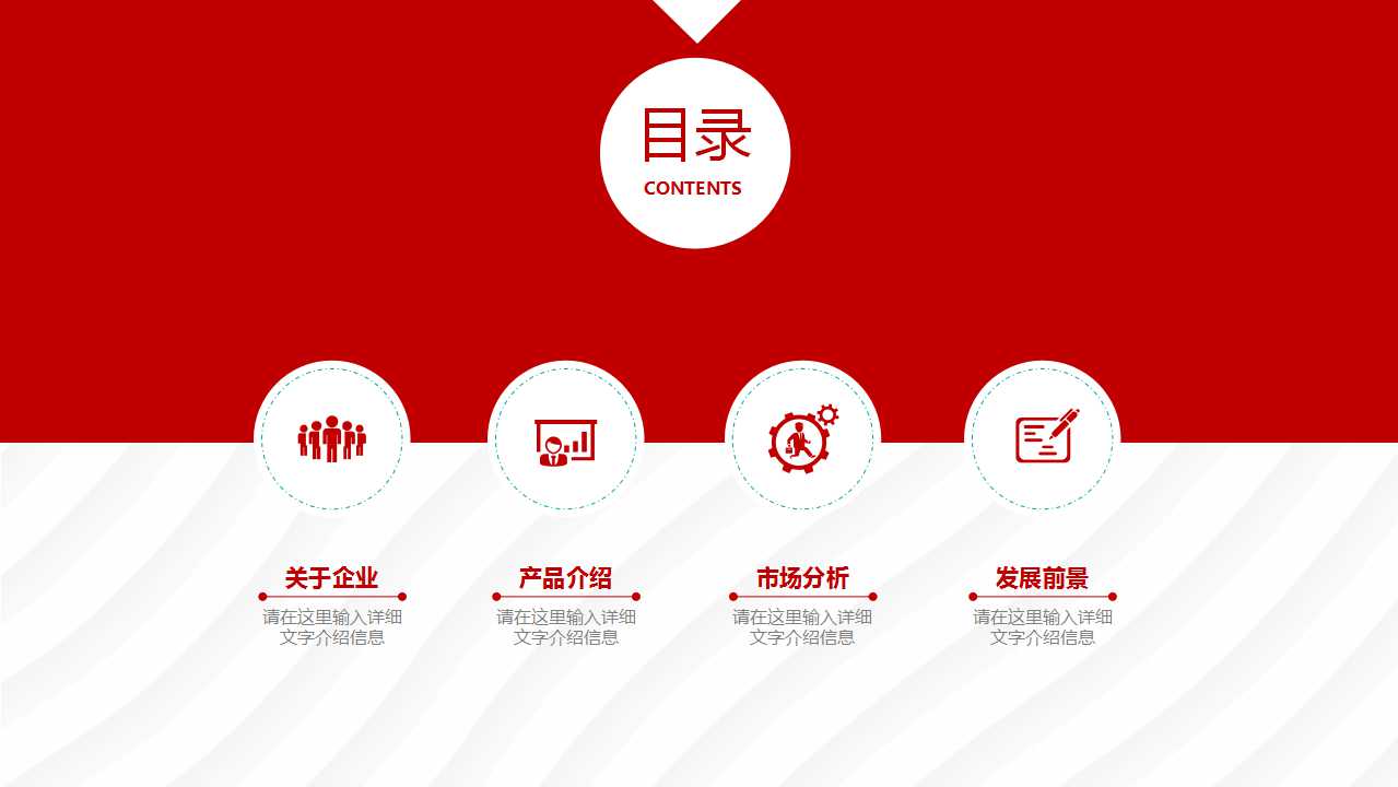 简洁实用大气企业宣传PPT模板