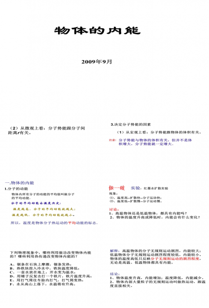 高中物理内能PPT模板