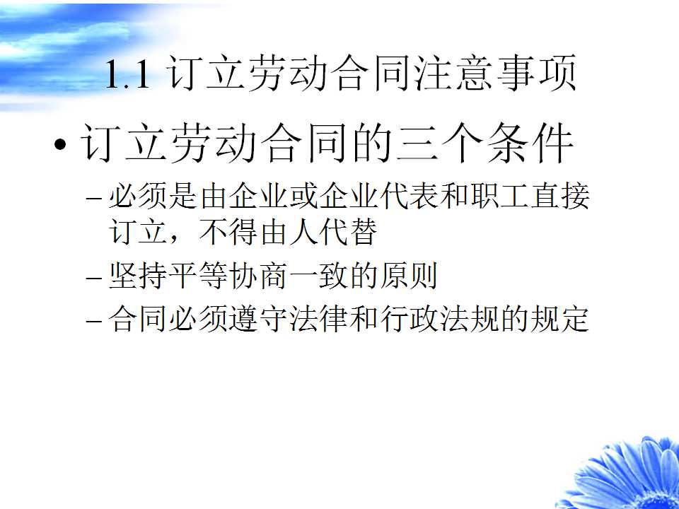 集团劳动法讲座PPT课件