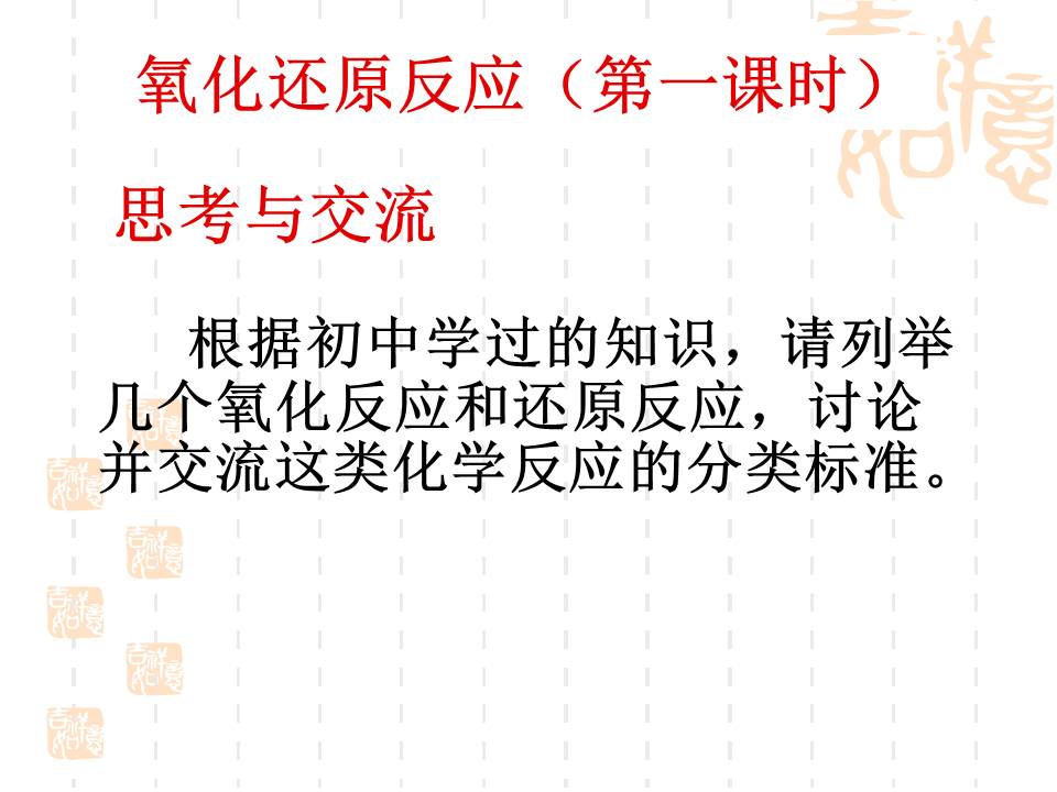 高中氧化还原反应练习题PPT