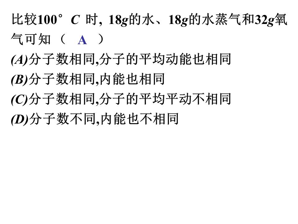 高中物理内能PPT模板