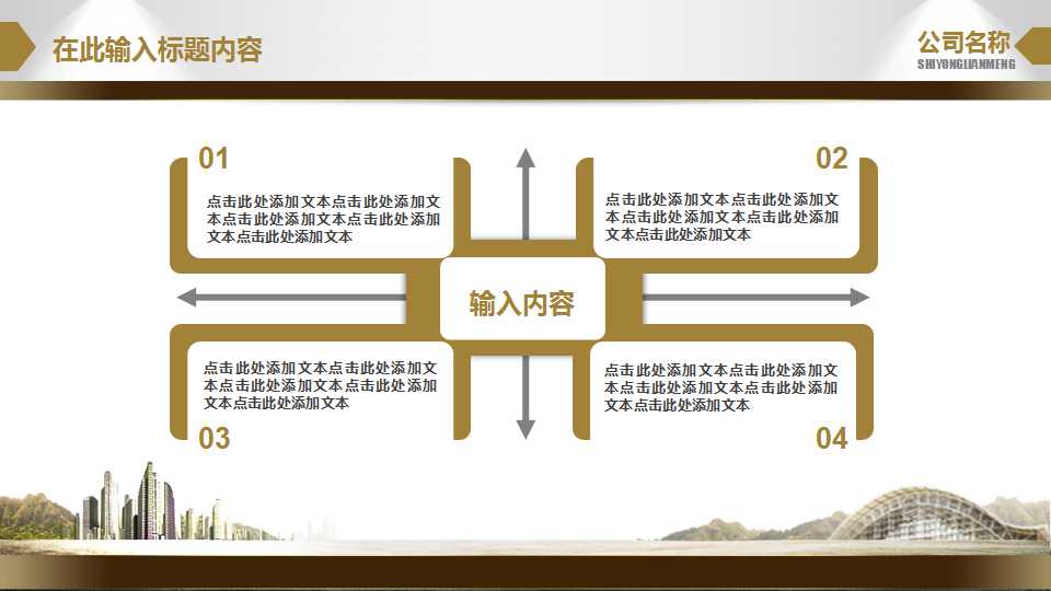 3D小人齿轮企业团队介绍商务PPT模板