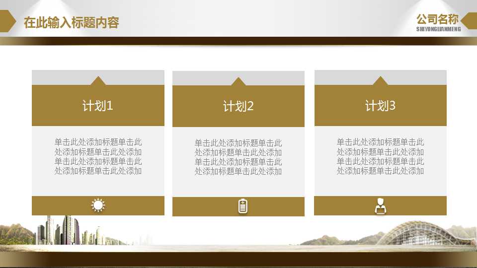 3D小人齿轮企业团队介绍商务PPT模板