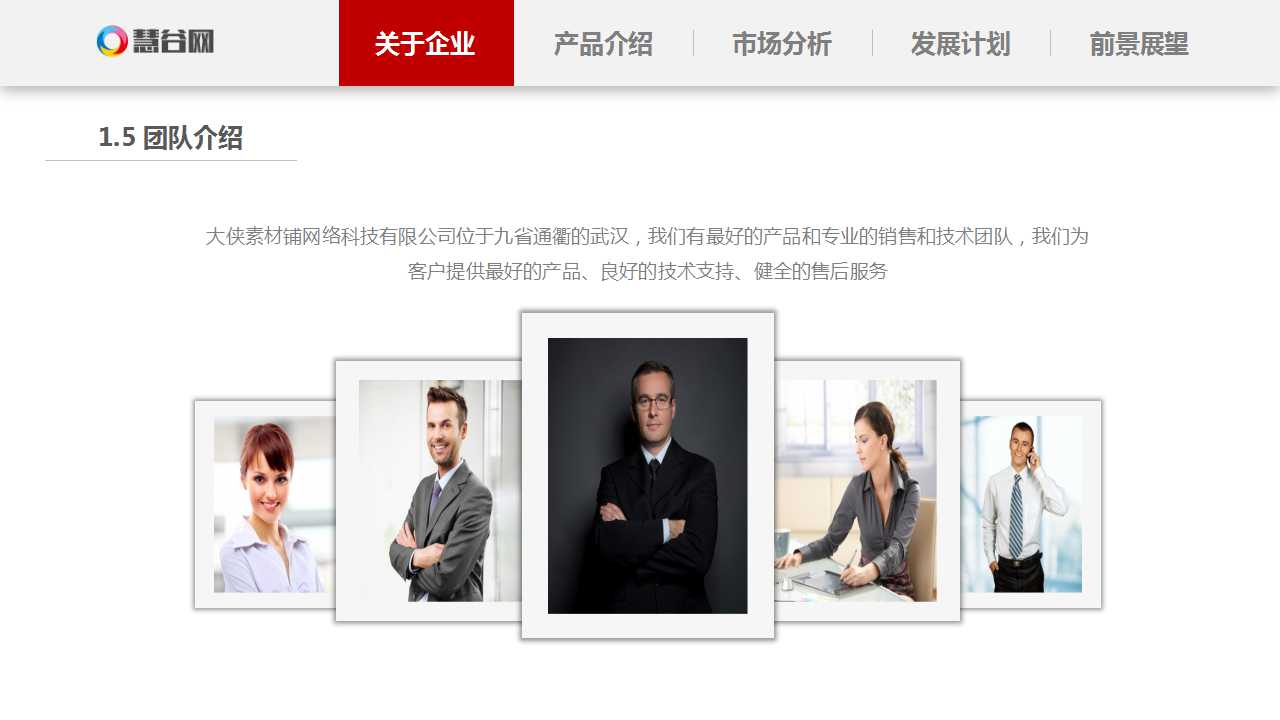 红白色封面简洁实用公司简介PPT模板