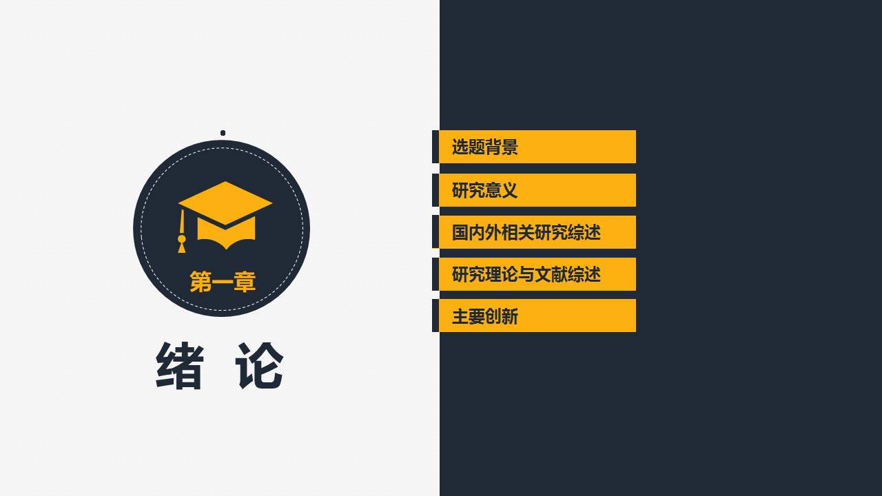 建筑系毕业论文答辩PPT模板