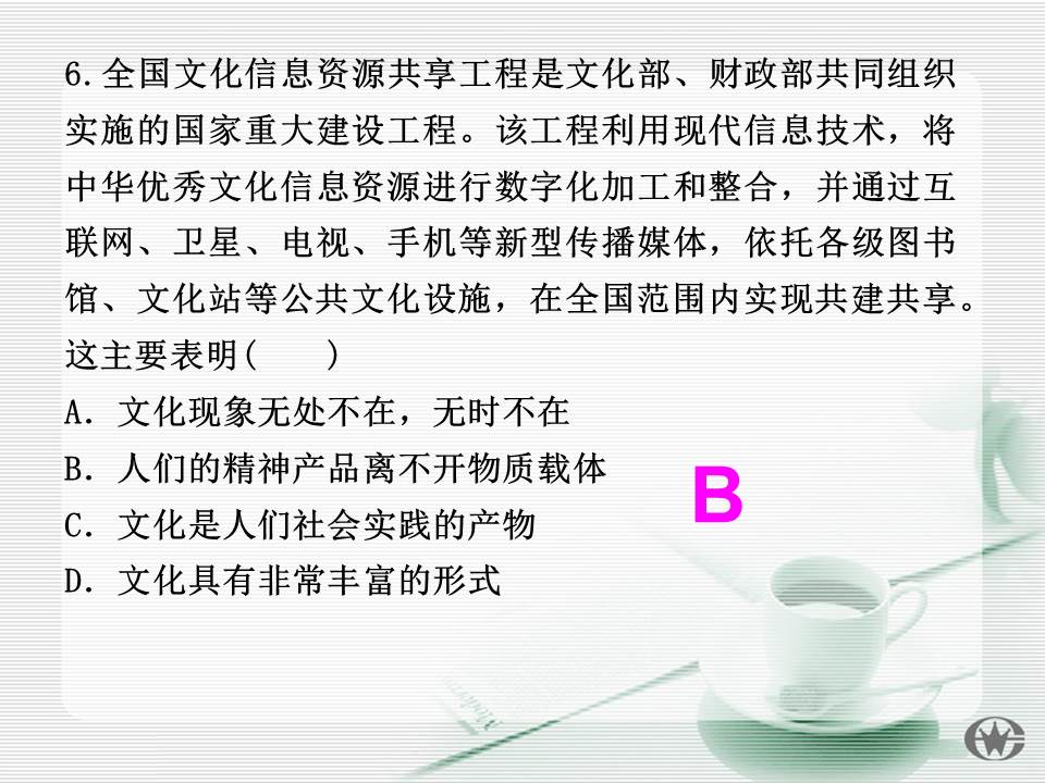 高中政治ppt模板