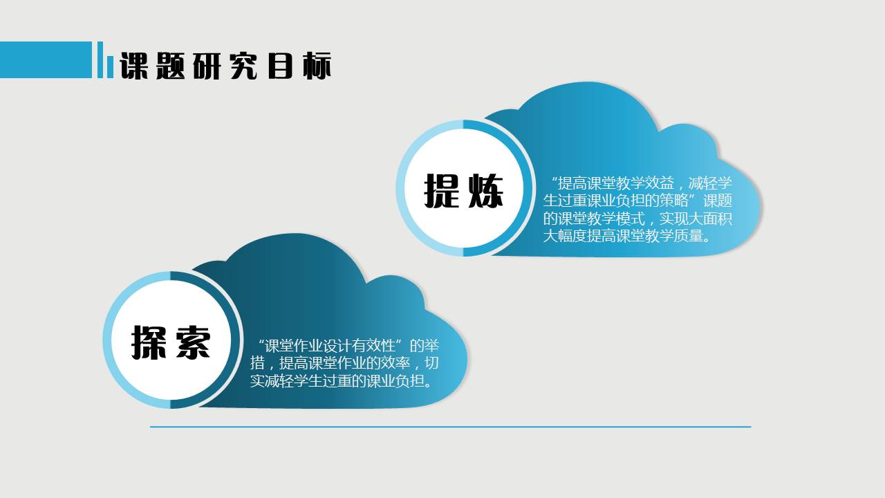 蓝黑色块学术讨论答辩PPT模板