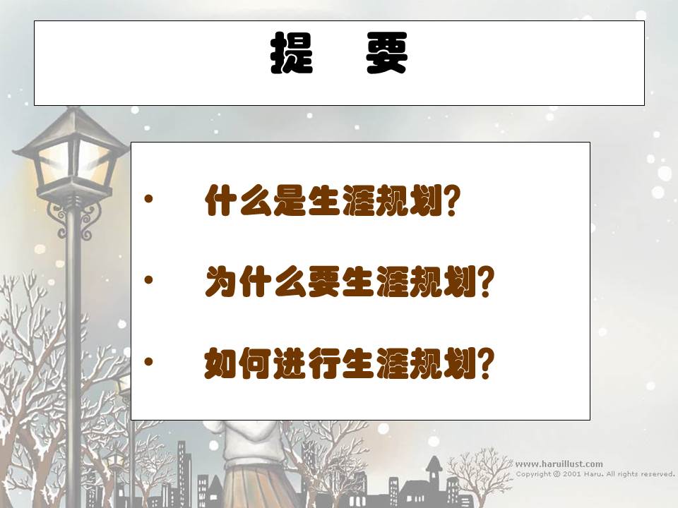 高中生人生规划指导PPT模板