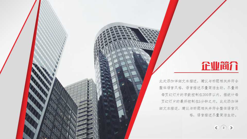 简洁红色线条文艺商务PPT模板