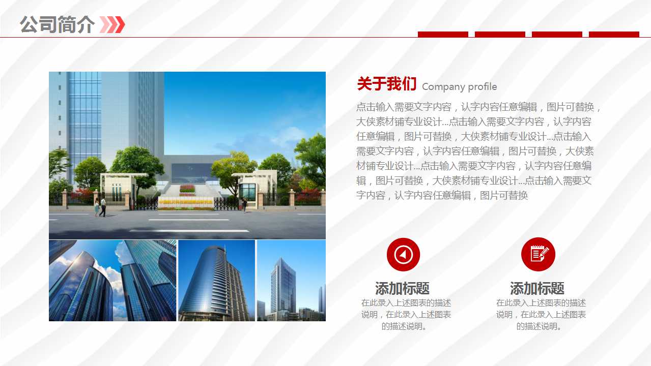 简洁实用大气企业宣传PPT模板