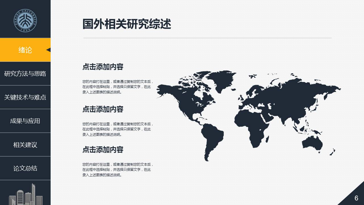建筑系毕业论文答辩PPT模板
