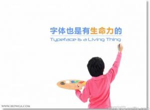 字体在PPT中的作用