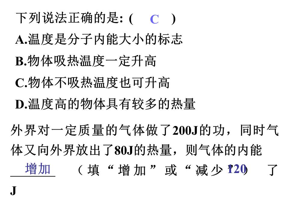 高中物理内能PPT模板