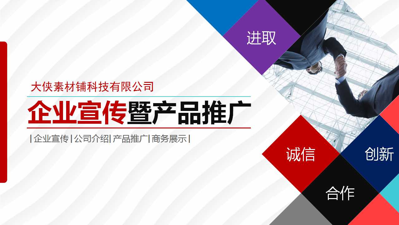 简洁实用大气企业宣传PPT模板
