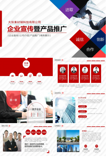 简洁实用大气企业宣传PPT模板