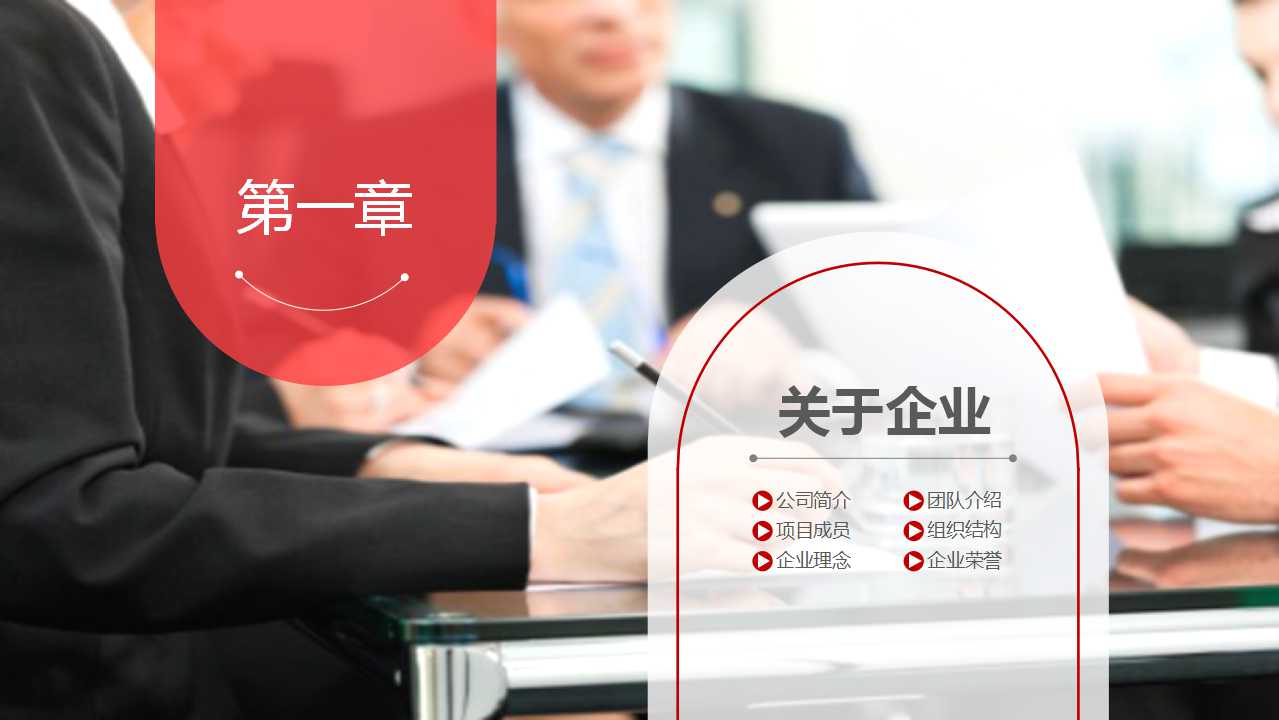 简洁实用大气企业宣传PPT模板