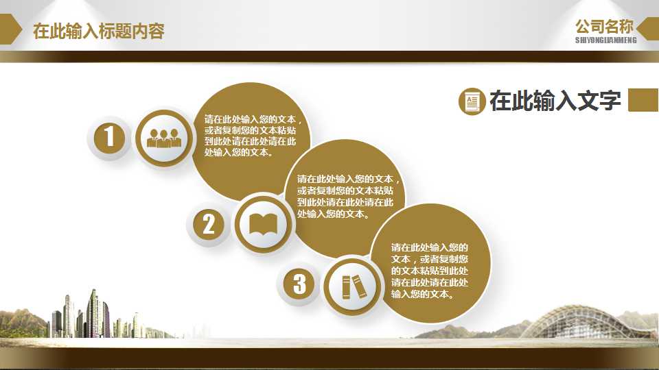 3D小人齿轮企业团队介绍商务PPT模板