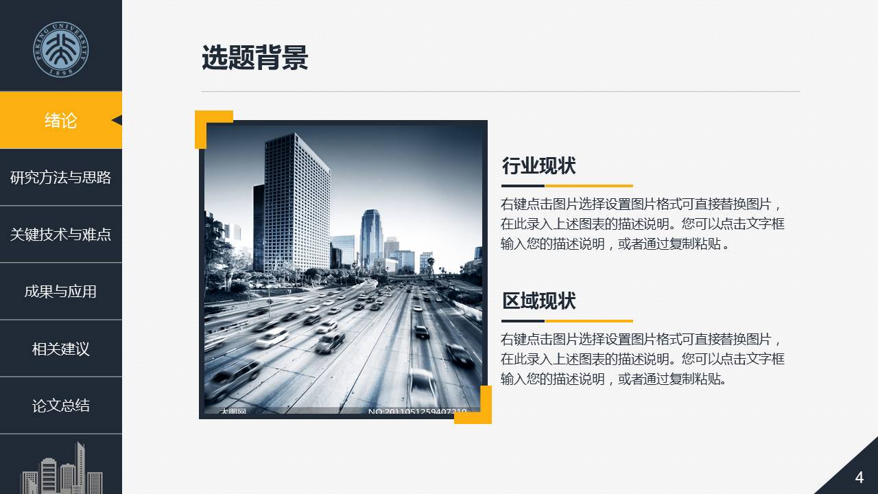 建筑系毕业论文答辩PPT模板