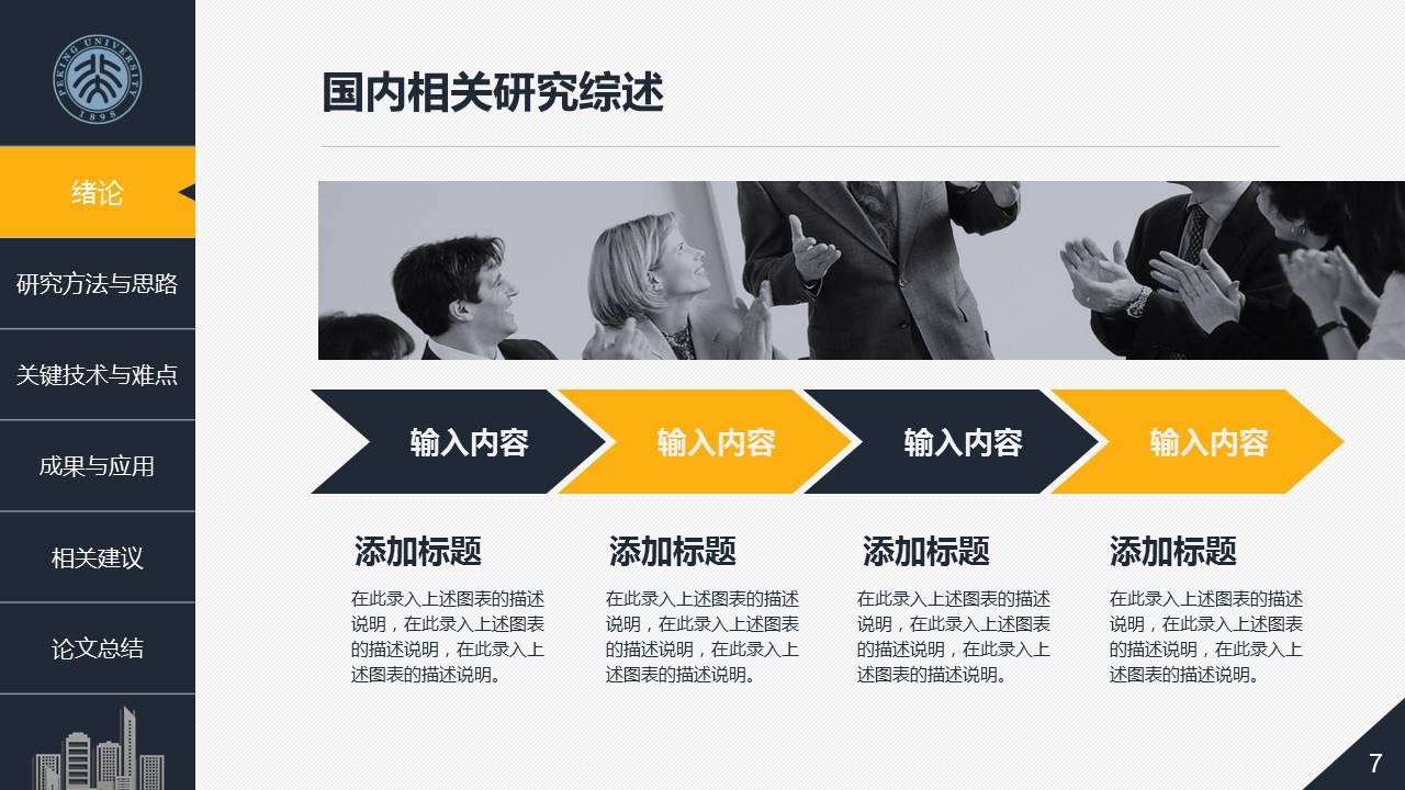 建筑系毕业论文答辩PPT模板