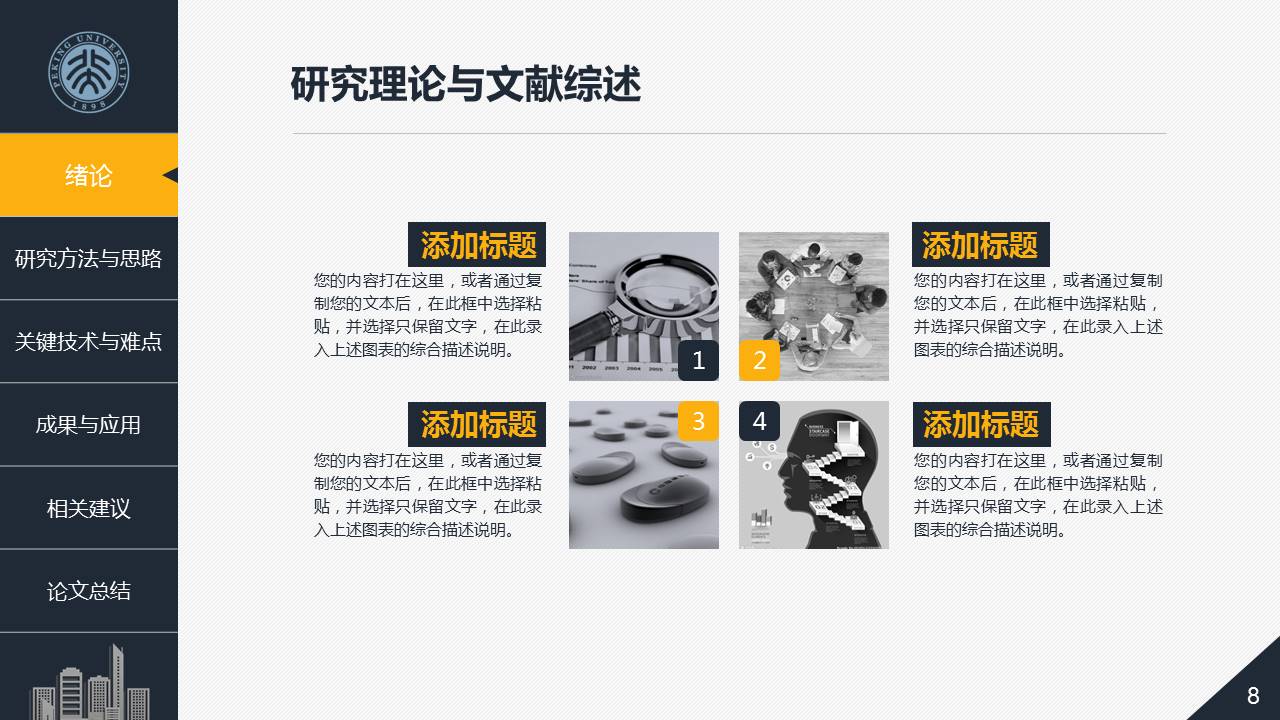 建筑系毕业论文答辩PPT模板