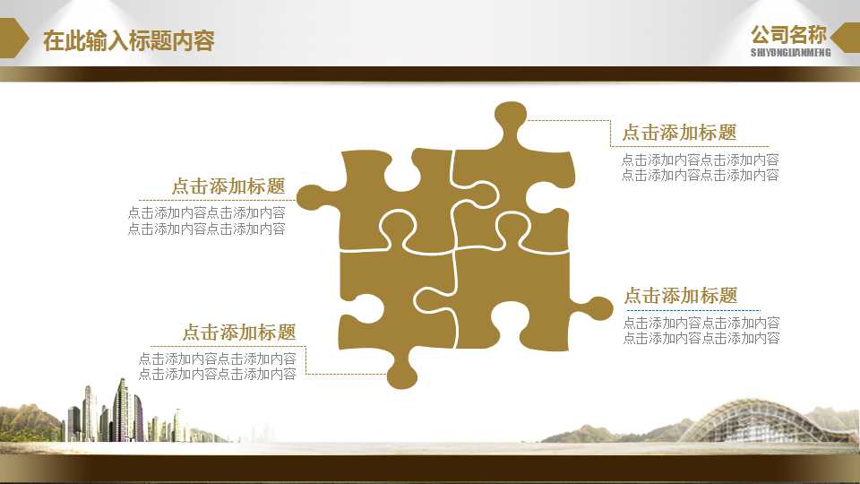 3D小人齿轮企业团队介绍商务PPT模板