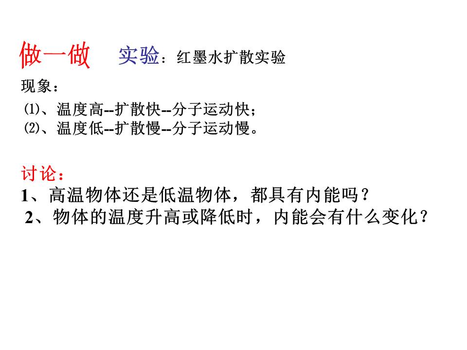 高中物理内能PPT模板