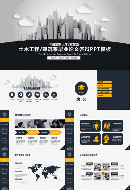 建筑系毕业论文答辩PPT模板