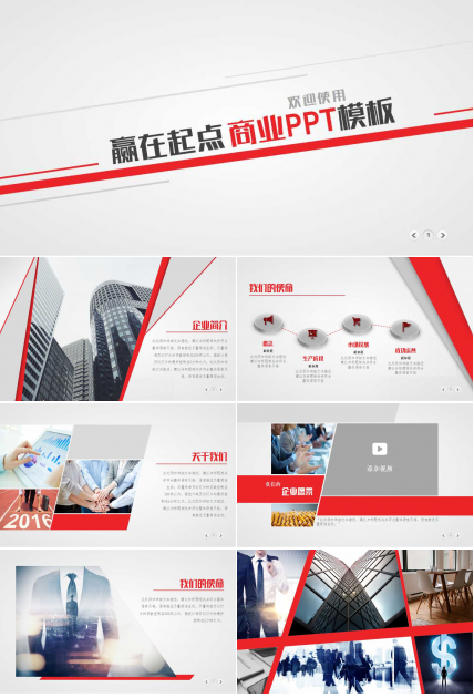 简洁红色线条文艺商务PPT模板