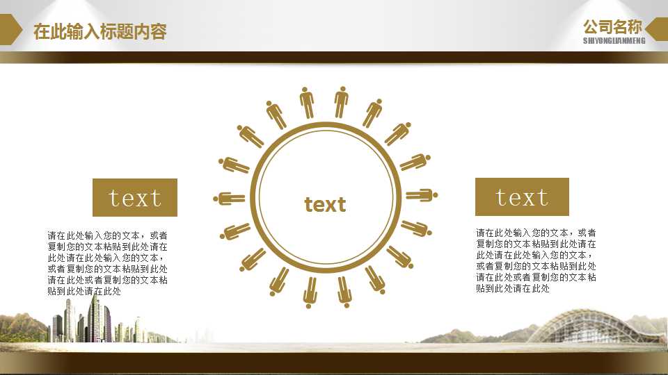 3D小人齿轮企业团队介绍商务PPT模板