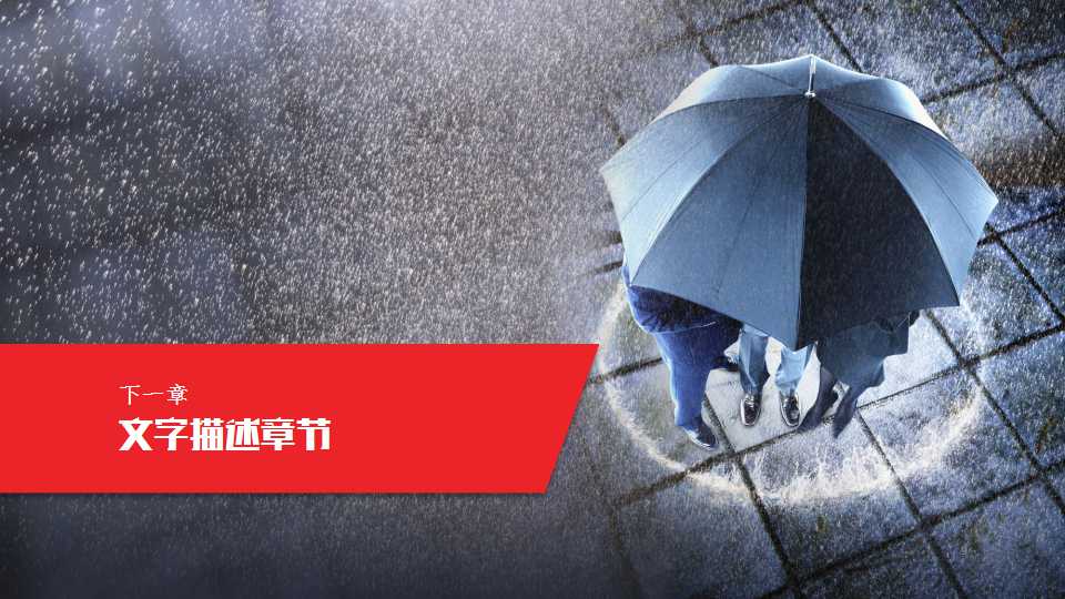 简洁红色线条文艺商务PPT模板